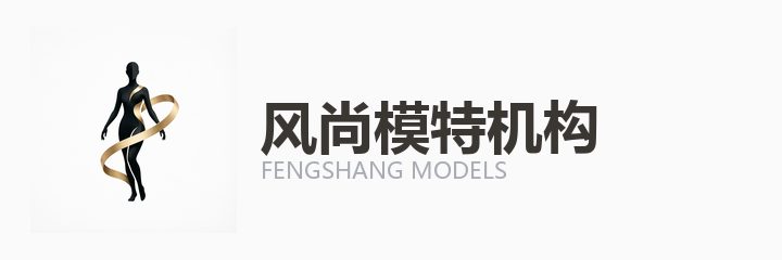 风尚模特机构合作机构